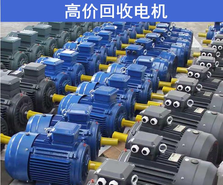 徐汇区电机回收价格